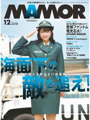 cover image of MAMOR(マモル) 2017 年 12 月号 [雑誌]